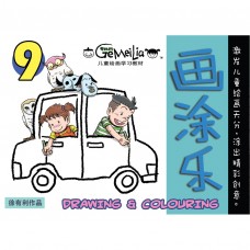 哥妹俩 - 画涂乐9